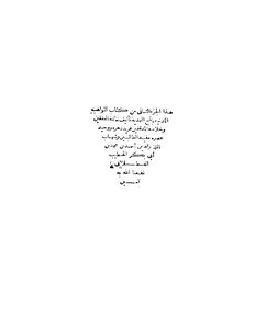 المواهب اللدنيه بالمنح المحمديه جـ 02 792