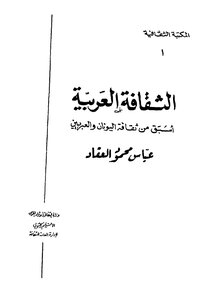 الثقافة العربية