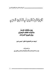 تاريخ البرتغاليين في الخليج العربي