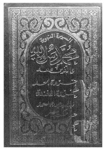 Muhammad Is The Messenger Of God And Those With Him - Battle Of Uhud
