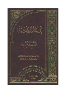 The Beginning Of Guidance - Imam Al-ghazali
