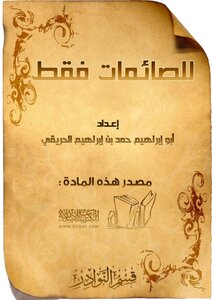 1066 For Fasting People Only