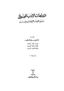 Trends In Sufi Literature Between Al-hallaj And Ibn Arabi