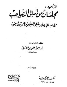 Two Majlis From Amali Al Sahib
