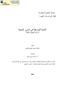 الابنية الصرفية في السور المدنية