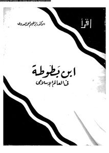 Ibn Battuta In The Islamic World