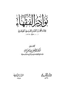 Anecdotes Of The Jurists