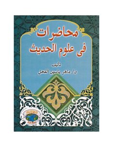 Lectures In The Sciences Of Hadith - D. Maher Yassin Al Fahal