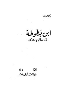 Ibn Battuta In The Islamic World