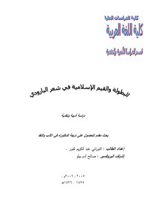 Championship And Islamic Values In Al-baroudi's Poetry