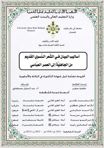 Methods Of Statement In Ancient Feminist Poetry From The Pre-islamic Era To The Abbasid Era