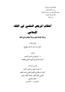 Rulings On The Mentally Ill In Islamic Jurisprudence