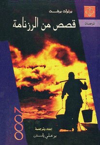 Stories From The Calendar Bertolt Brecht %^&