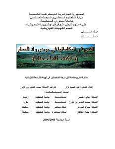 Erosion And Its Reflections In The Basin Of Wadi Al-hamam 3344