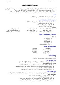 Internet Use In Education 1