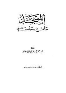 The Mosque Is A Mosque And A University
