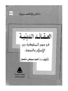 1397 Religious Beliefs In Mamluk Egypt Between Islam And Sufism