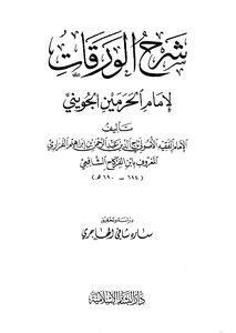 Explanation Of The Papers By Imam Al-haramayn Al-juwayni