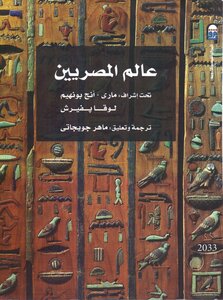 عالم المصريين