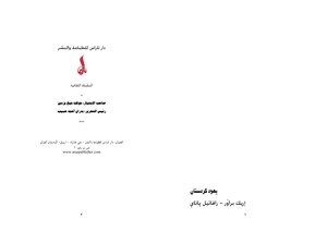 يهود كردستان