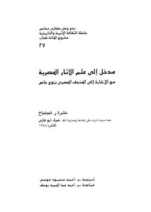 Introduction To Egyptian Archeology