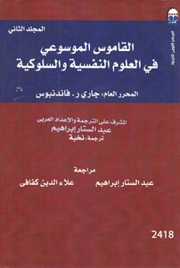 Encyclopedic Dictionary Of Psychological Sciences