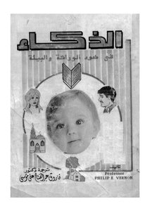 الذكاء