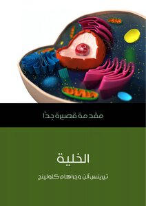 الخلية