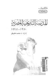 Harvest Of The Historical School Of Modern And Contemporary Egyptian History