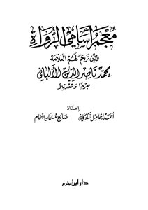 3825 Dictionary Of The Names Of The Narrators For Whom Al-albani Translated Jarrah And Ta’dil