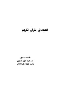 1621 Number Book In The Holy Quran