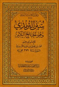 Sunan Al-tirmidhi - The Great Mosque (i. Al-tassil)