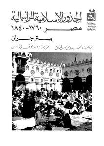The Islamic Roots Of Capitalism