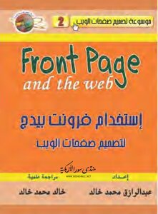 Using Frontpage To Design Web Pages