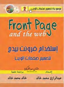 استخدام فرونت بيدج لتصميم صفحات الويب