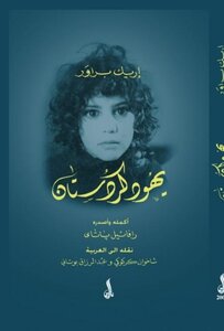 يهود كردستان