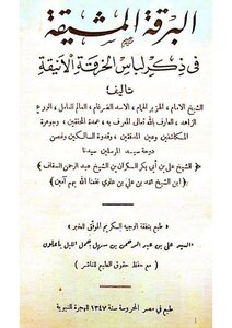 The Interesting Lightning Of Sheikh Ali Bin Abi Bakr