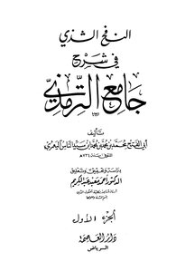 Al-nafh Al-shadi In The Explanation Of Jami’ Al-tirmidhi