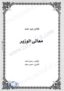 The Script Of The Movie His Excellency The Minister
