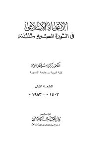 Islamic Trend