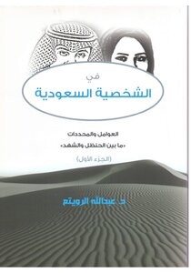 In The Saudi Character