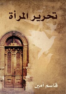 تحرير المرأة