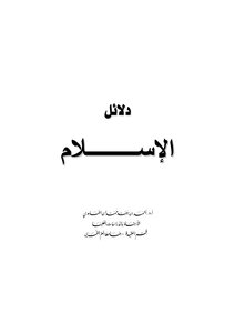 Evidence Of Islam Z