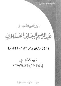 His Planning Role In The State Of Salah Al-din And His Conquests