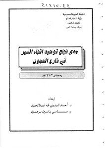 160 The Extent Of The Success Of Unifying The Direction Of Traffic In Al-hajoun Street ((ramadan 1413 Ah)) Research