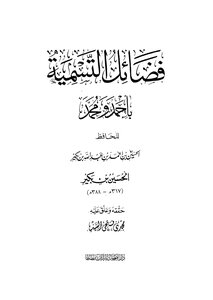 Virtues Of Naming Ahmad And Muhammad