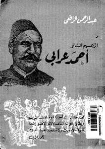 The Revolutionary Leader Ahmed Orabi