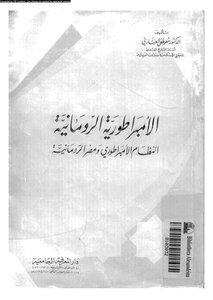 Roman Empire Mustafa Al-abadi 353