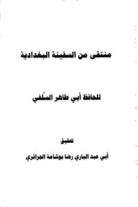 Selected From The Book Al-sinna Al-baghdadiah By Abu Taher Al-salafi - 1st Edition - Abu Taher Al-salafi Al-asbahani