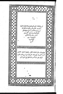 Editing The Logical Rules In The Explanation Of The Solar Message By Al-katibi - Qutb Al-din Al-razi